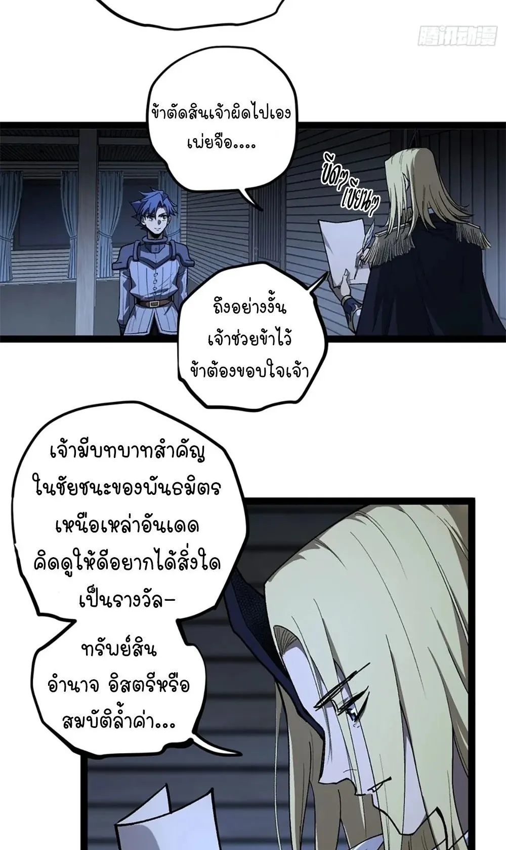 Gatekeeper of the Boundless Worlds ตอนที่ 104 หน้า 14