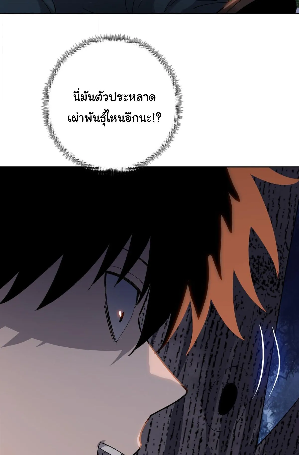 Pig Slayer ตอนที่ 12 หน้า 65