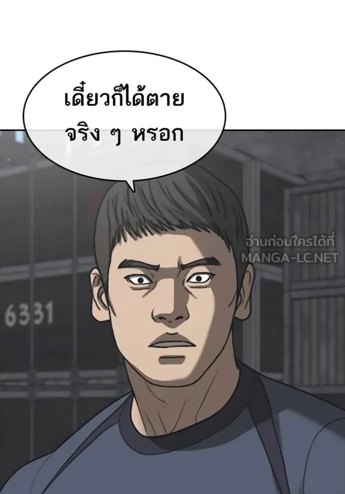 Loser Life 2 ตอนที่ 55 หน้า 30