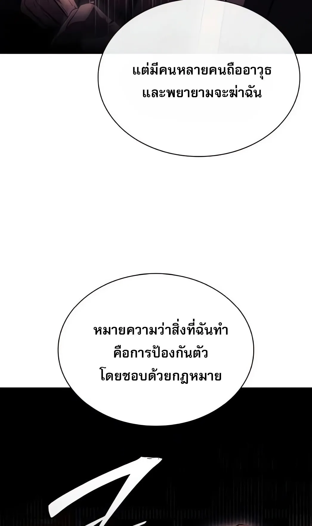 The Former Mercenary’s Life as a Prosecutor ตอนที่ 5 หน้า 55
