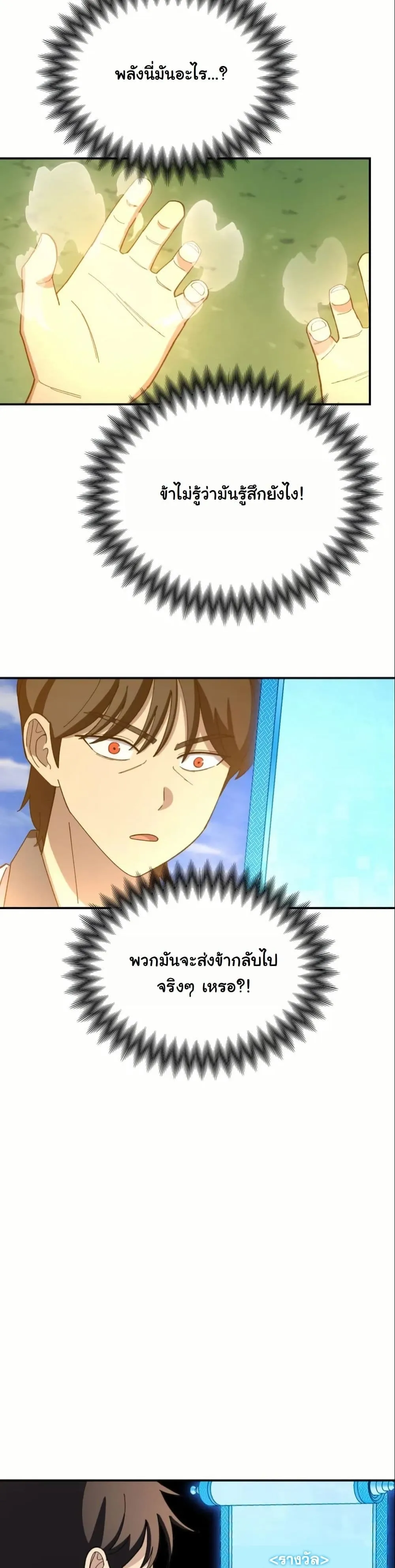 Heavenly Demon Goes to High School ตอนที่ 3 หน้า 19
