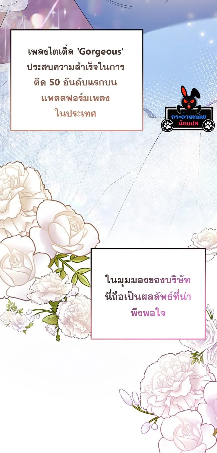 The Crazy Genius Composer Returns ตอนที่ 5 หน้า 122
