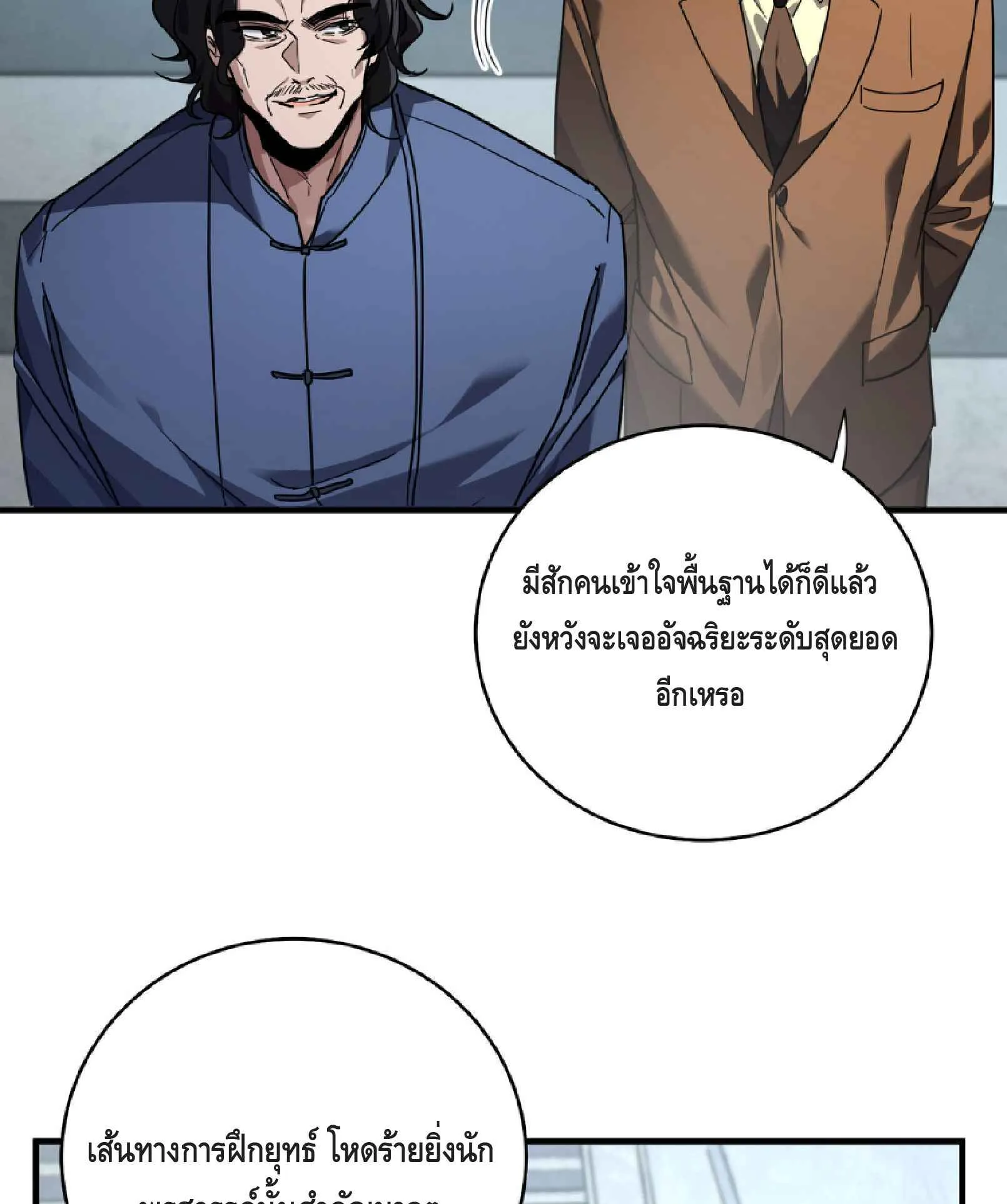High Martial Arts: Sweeping Through Three Thousand ตอนที่ 3 หน้า 37
