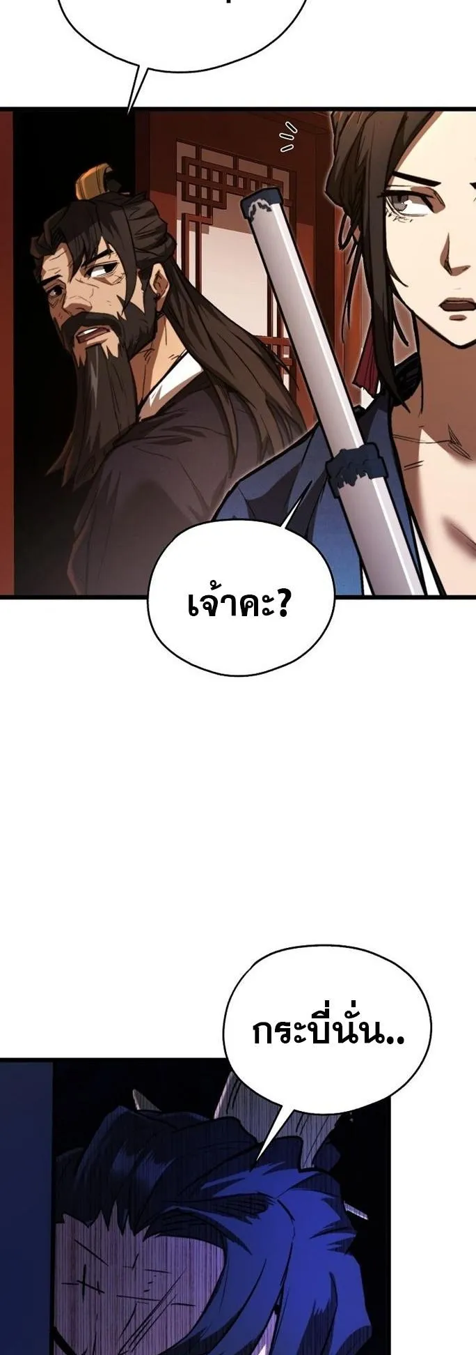 Unrivaled Spear Ghost ตอนที่ 20 หน้า 25