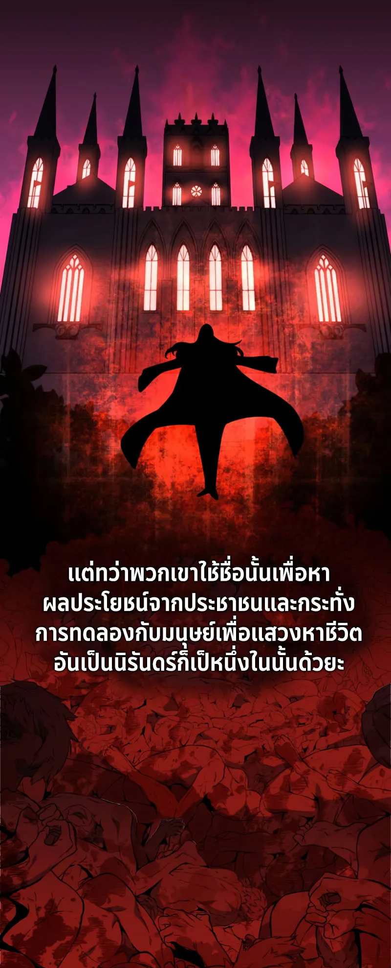The Extra’s Academy Survival Guide ตอนที่ 2 หน้า 29