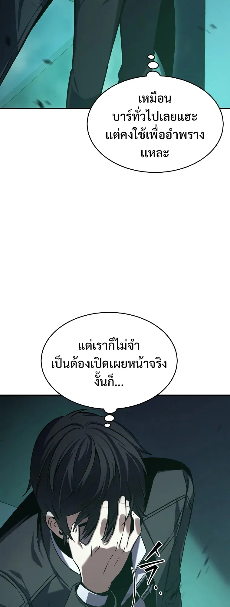 Drug-Eating Genius Mage ตอนที่ 5 หน้า 28