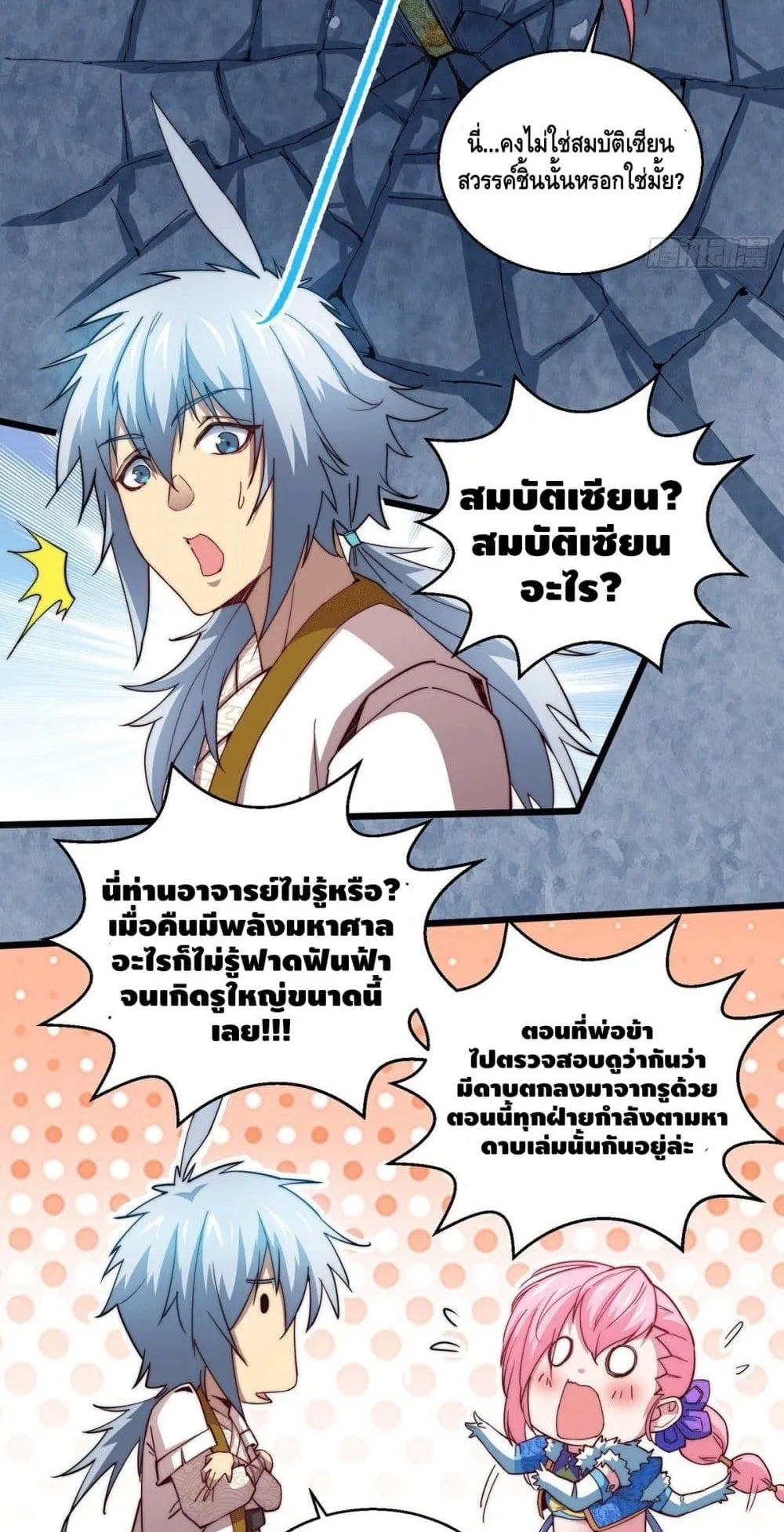 Invincible at The Start ตอนที่ 4 หน้า 23