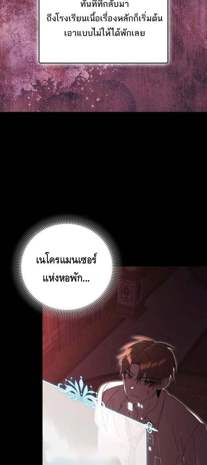 The Genius Tamer of the Academy ตอนที่ 29 หน้า 29