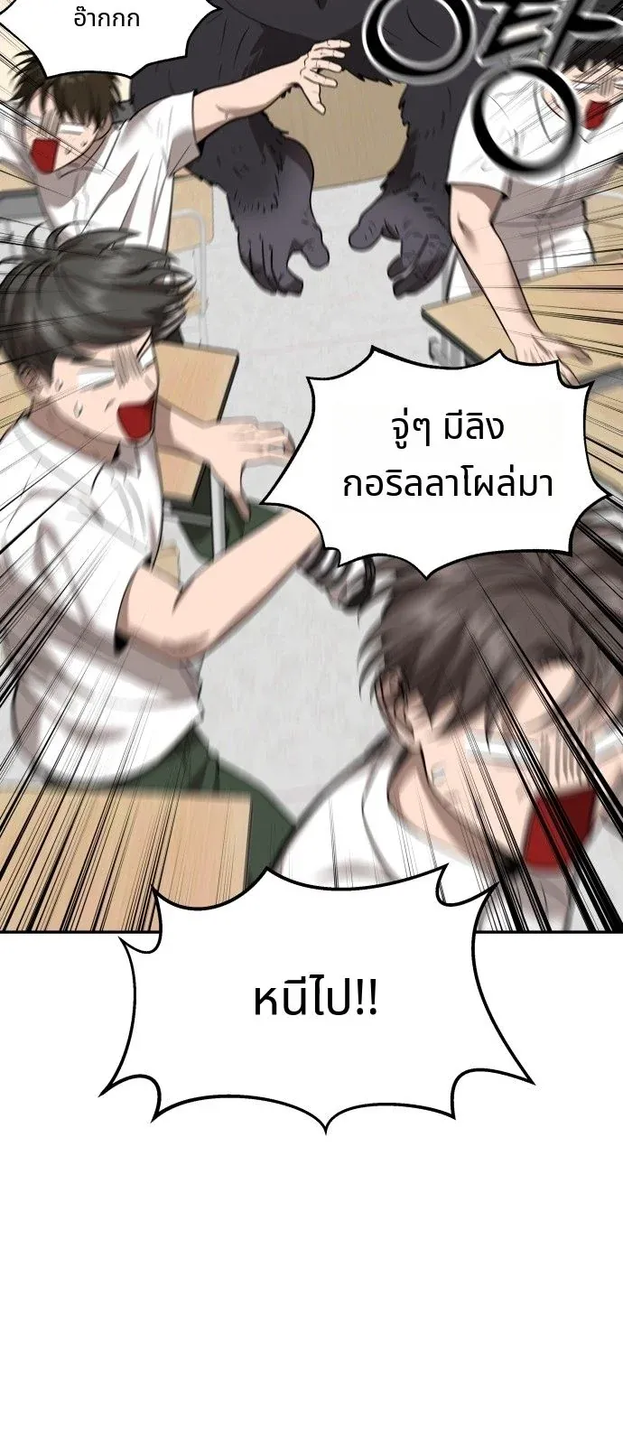 Why You Shouldn’t Enter a Haunted House ตอนที่ 44 หน้า 4