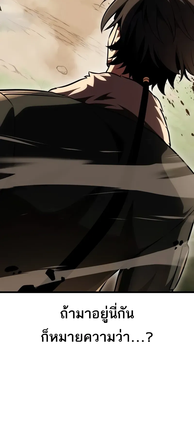 I Killed an Academy Player ตอนที่ 55 หน้า 122