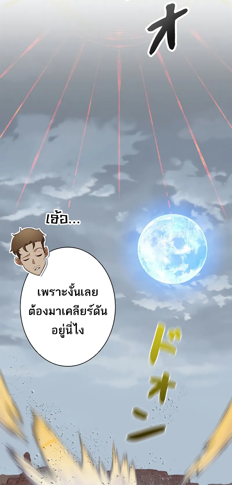 I’m an Ex-class Hunter ตอนที่ 6 หน้า 19
