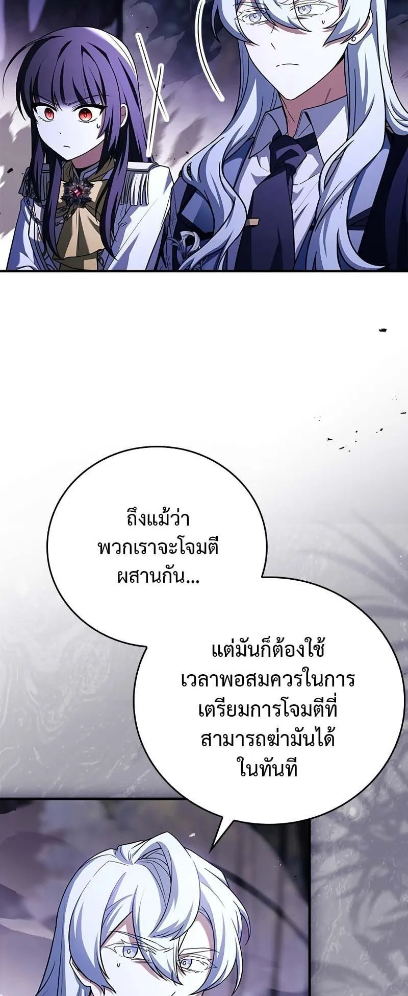 The Legendary Hero is an Academy Honors Student ตอนที่ 7 หน้า 70