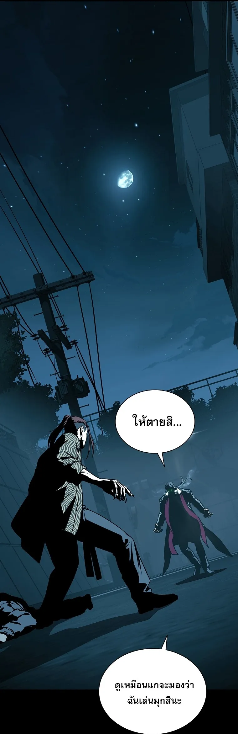 Chronicles of the Moonlit Night ตอนที่ 28 หน้า 92