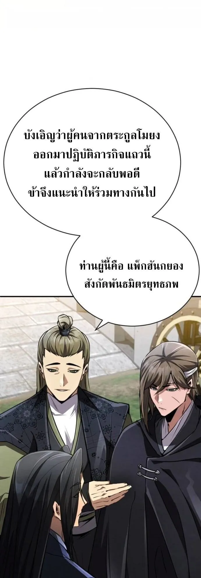 Reincarnation of the Fist King ตอนที่ 19 หน้า 29