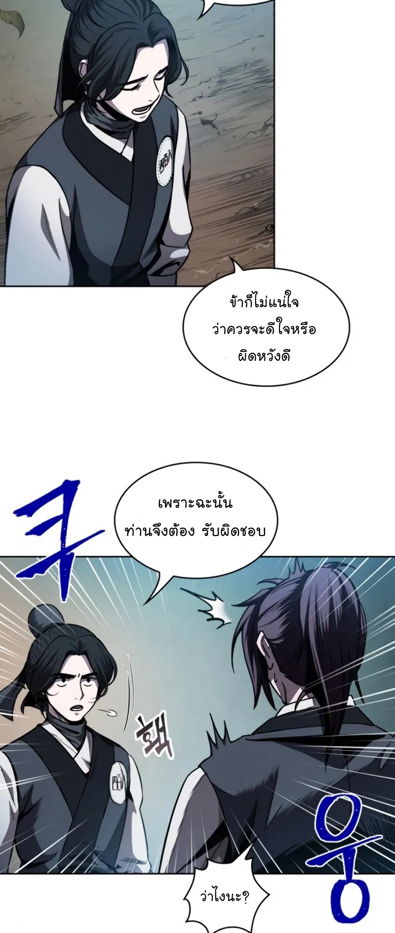 Nano Machine Chapter 60 หน้า 20