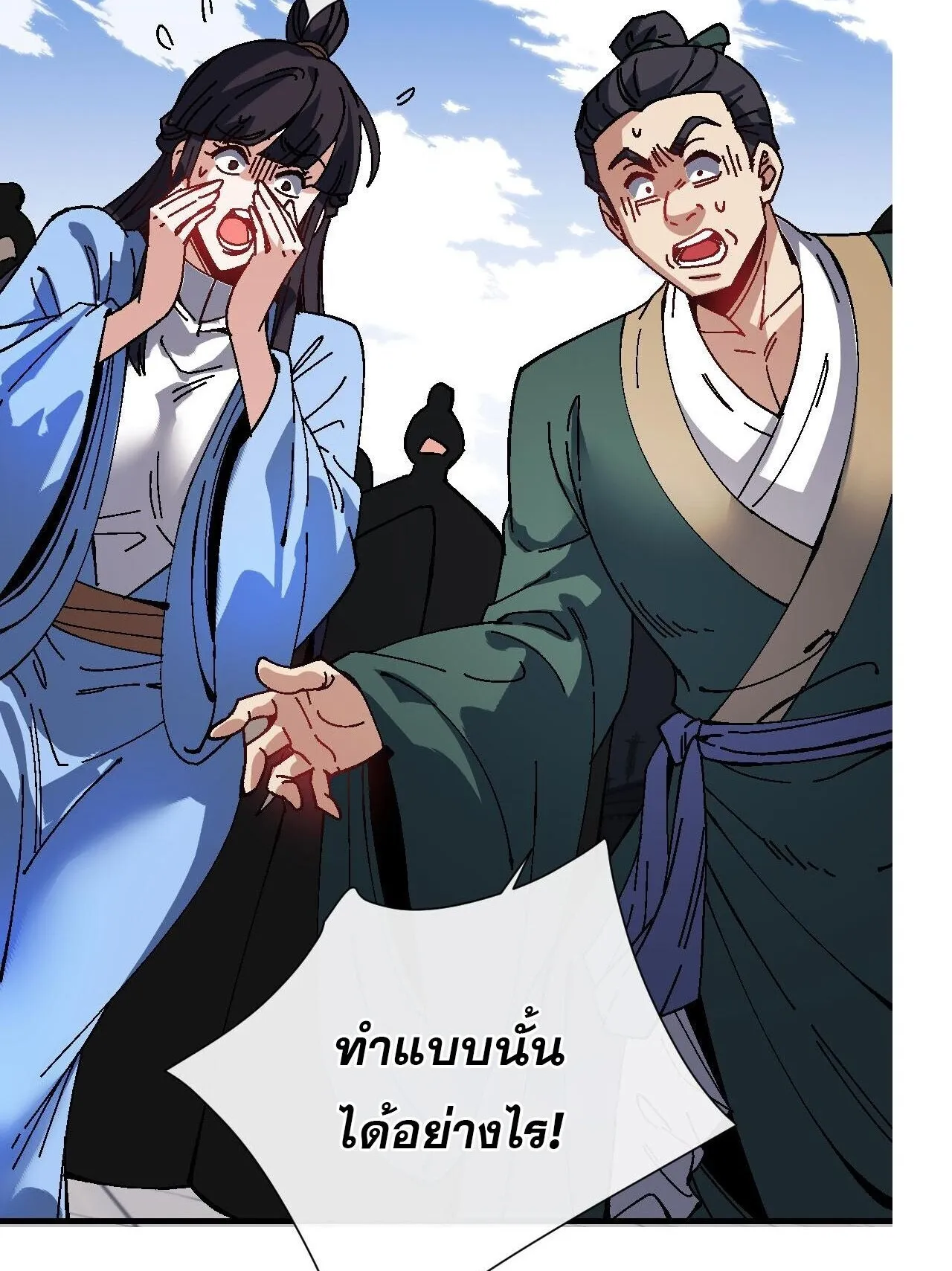 Devious Son of Heaven ตอนที่ 173 หน้า 10