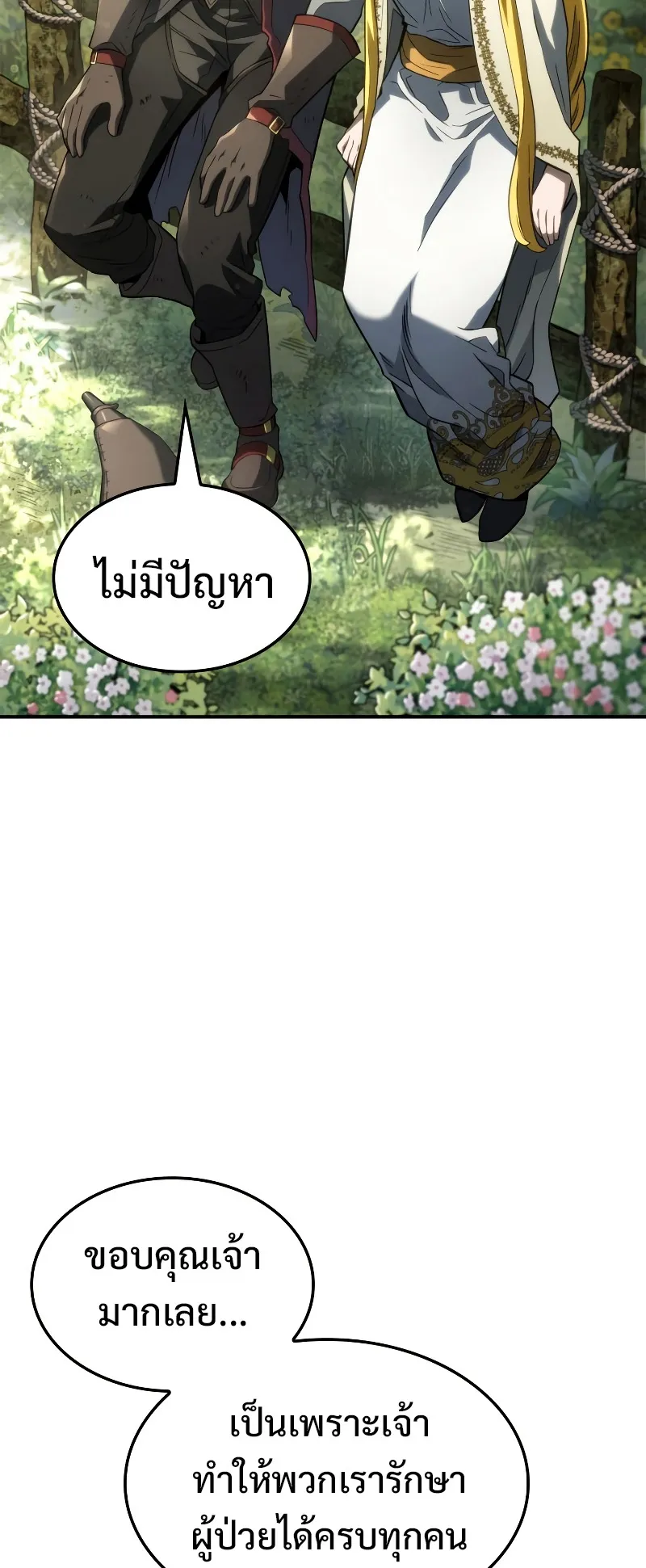 Revenge of the Iron-Blooded Sword Hound ตอนที่ 49 หน้า 8