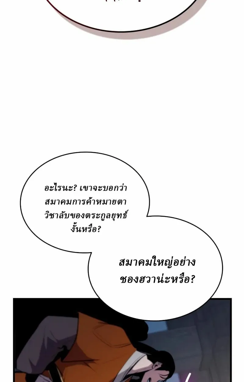 Rebirth of the Divine Demon ตอนที่ 8 หน้า 33