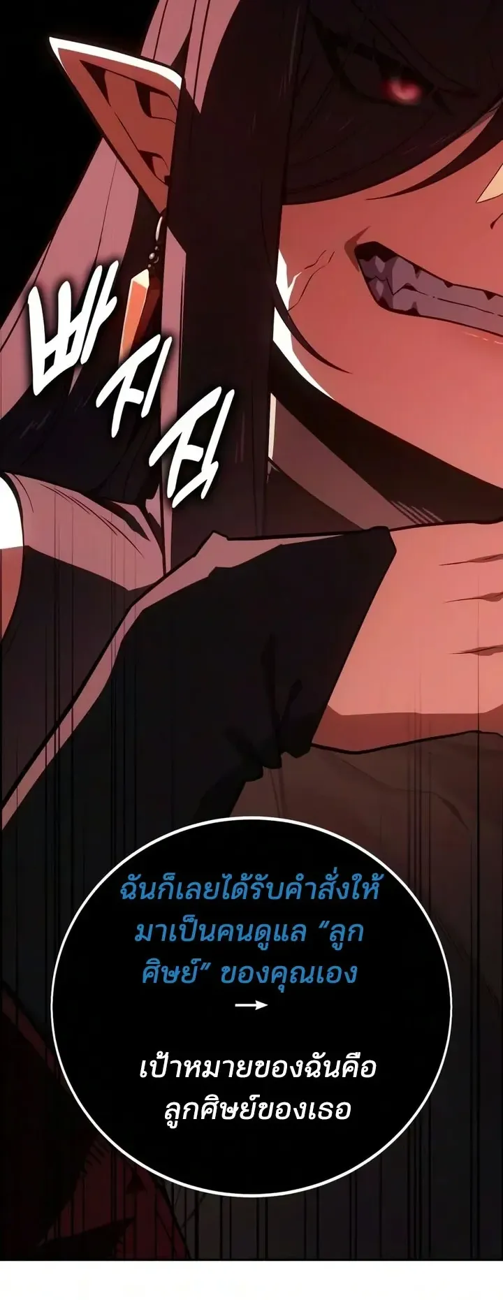 30 Years Since the Prologue ตอนที่ 5 หน้า 75