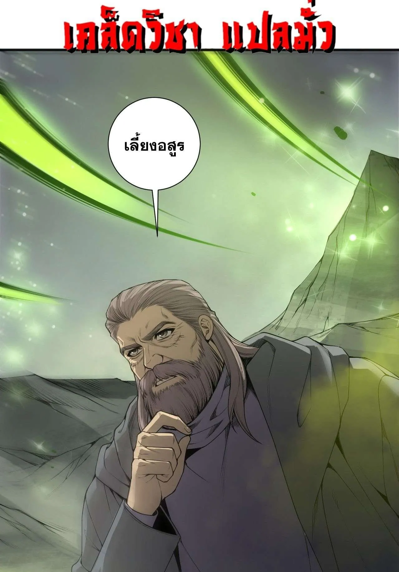 Disastrous Necromancer ตอนที่ 245 หน้า 77