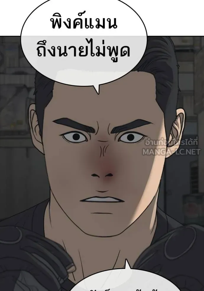 Loser Life 2 ตอนที่ 51 หน้า 90