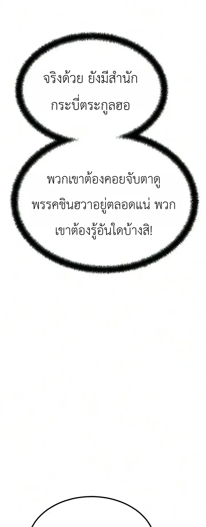 The Former Supreme ตอนที่ 9 หน้า 21