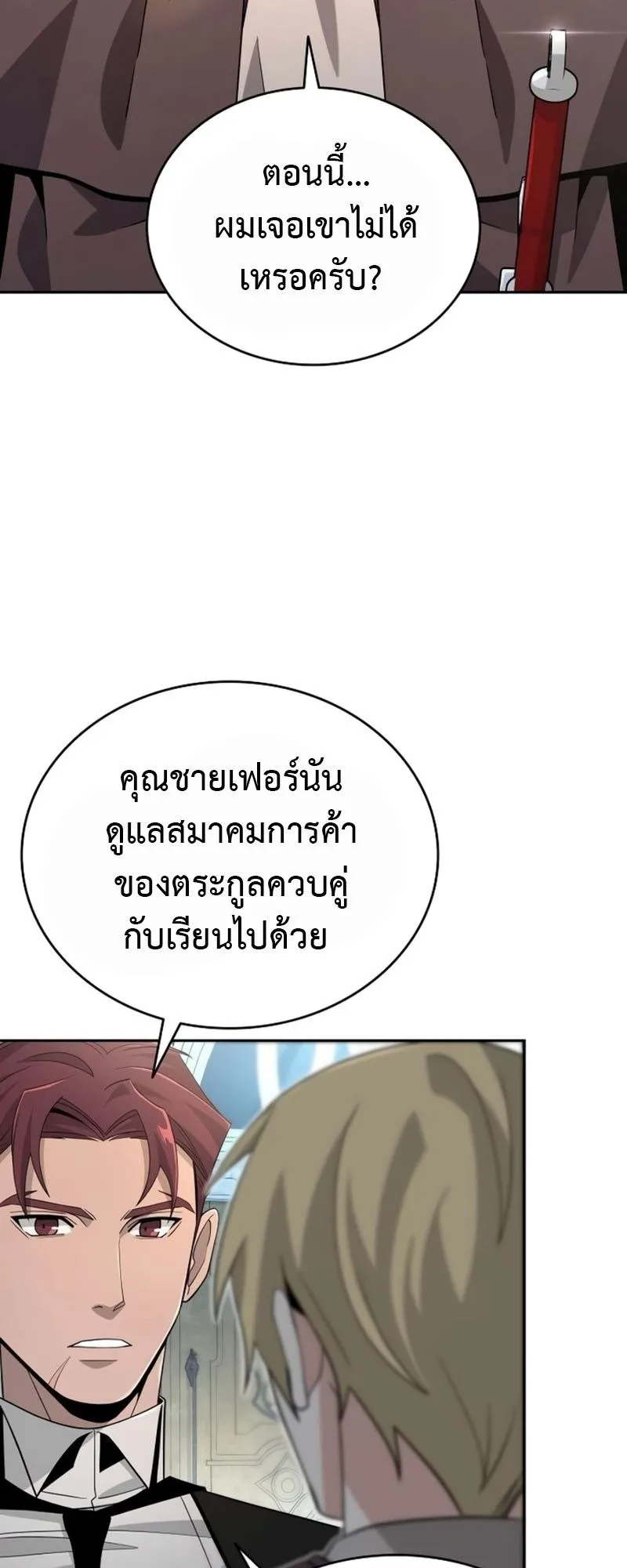 A Cadet Becomes a Prophet ตอนที่ 9 หน้า 46