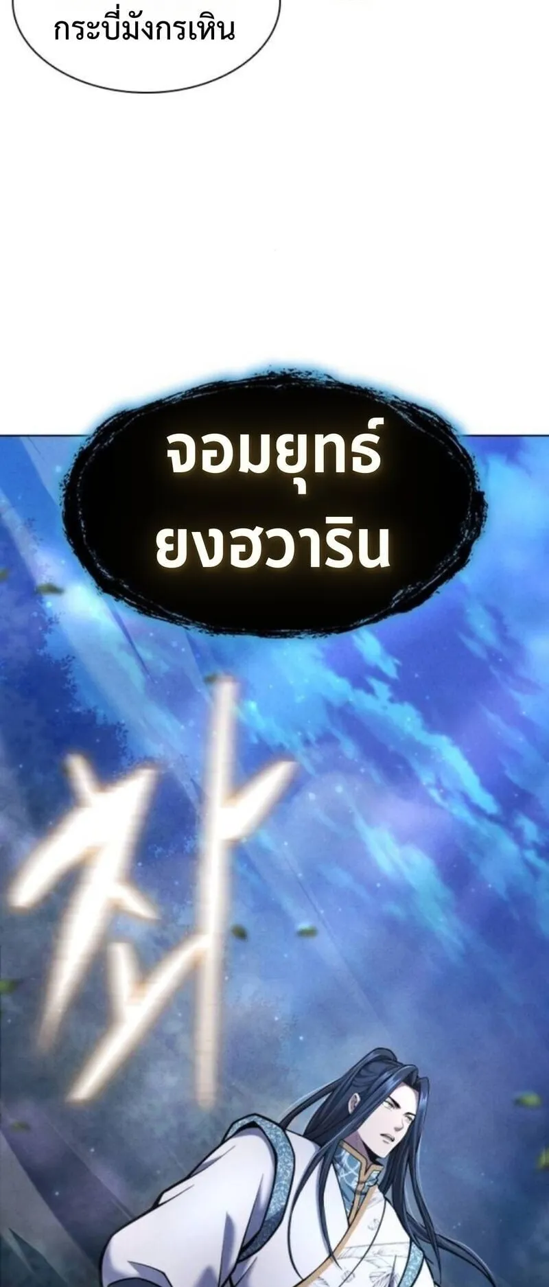 Regression of the Yong Clan Heir ตอนที่ 36 หน้า 43