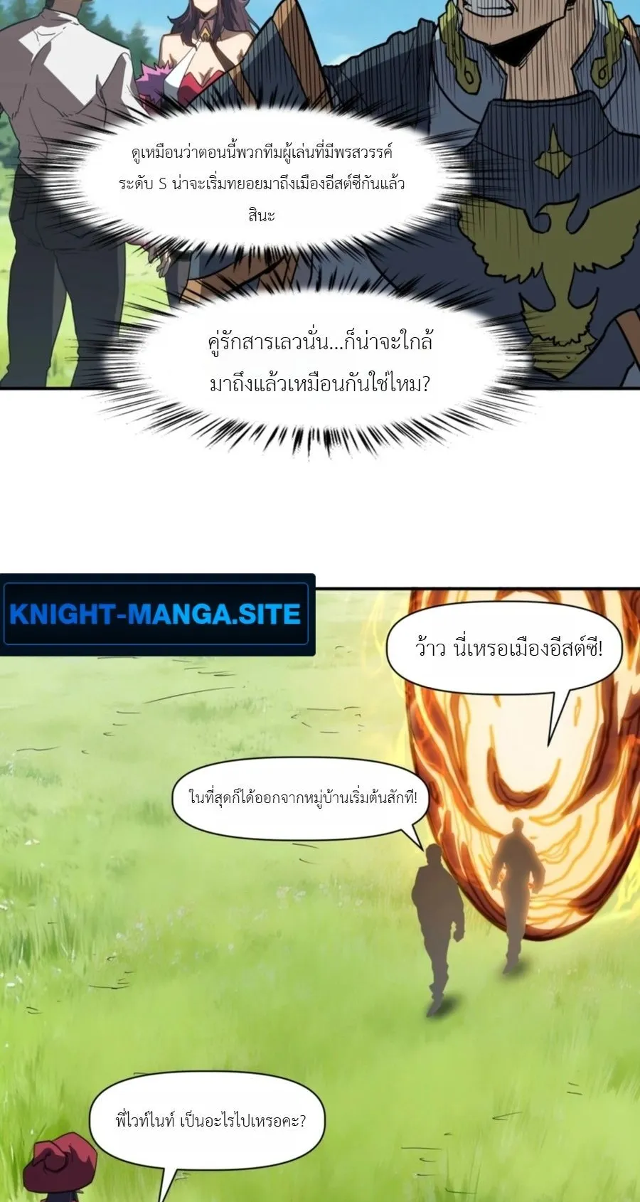 Invincible With Only a Single Point of HP ตอนที่ 16 หน้า 7