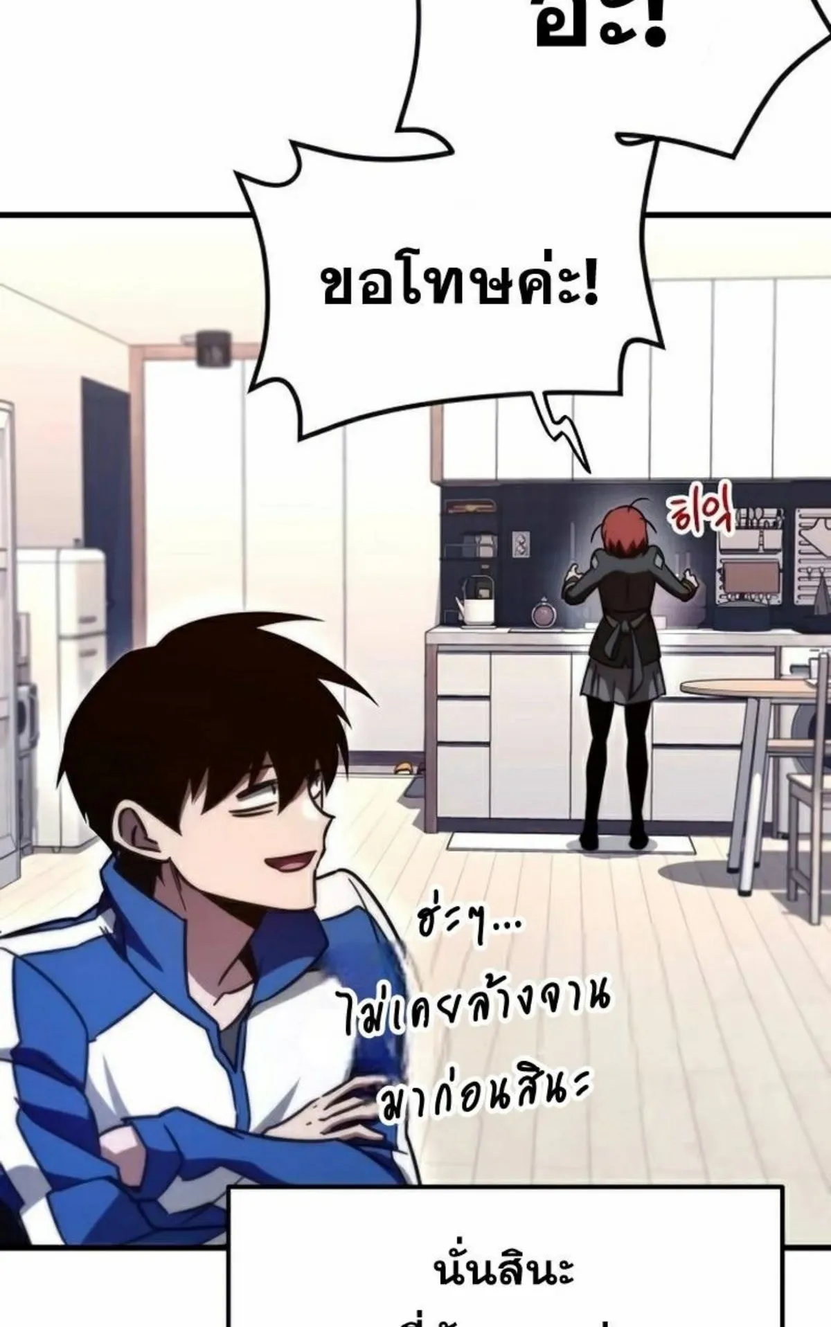 I Took Over The Academy With a Single Sashimi Knife ตอนที่ 5 หน้า 111