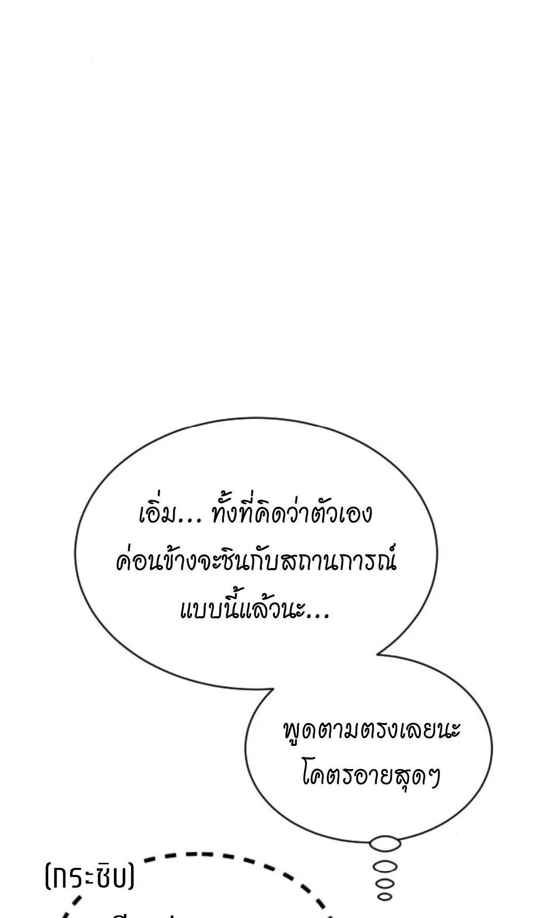 The Genius Mage Who Uses His Fists ตอนที่ 24 หน้า 119