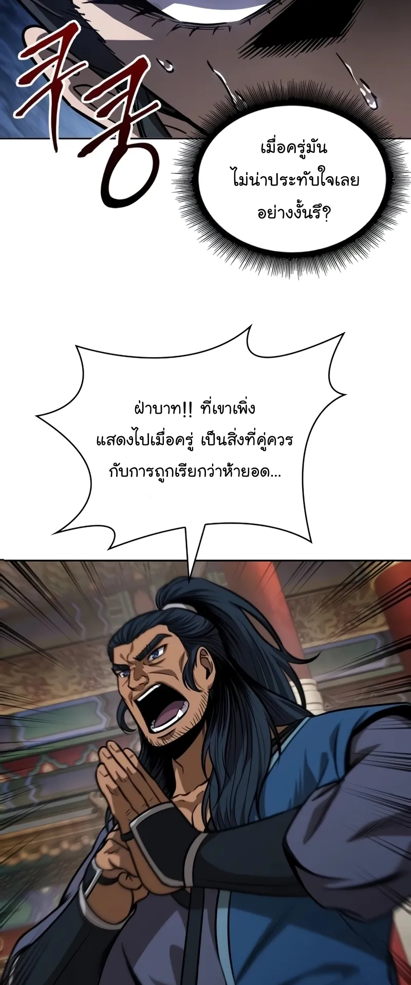 Nano Machine Chapter 223 หน้า 34