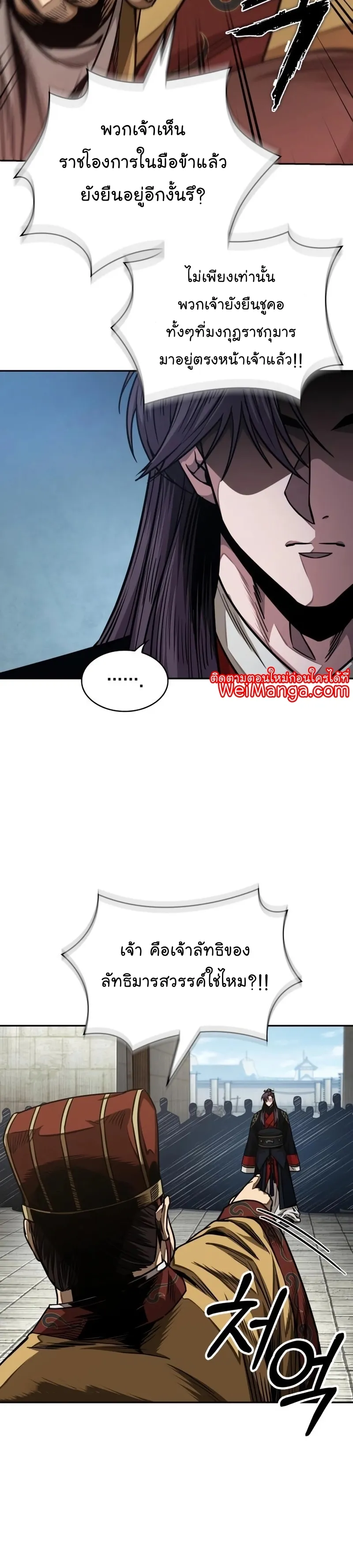 Nano Machine Chapter 181 หน้า 4