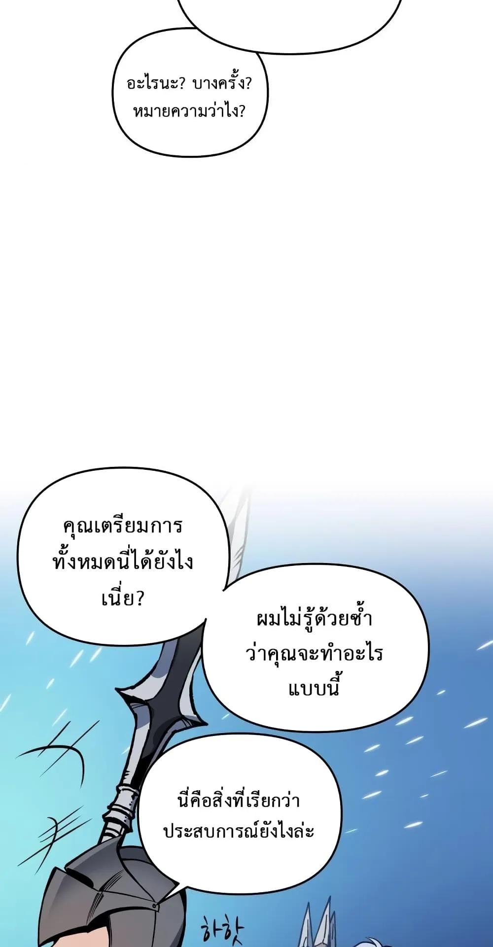 Reincarnation of the Suicidal Battle God ตอนที่ 3 หน้า 88