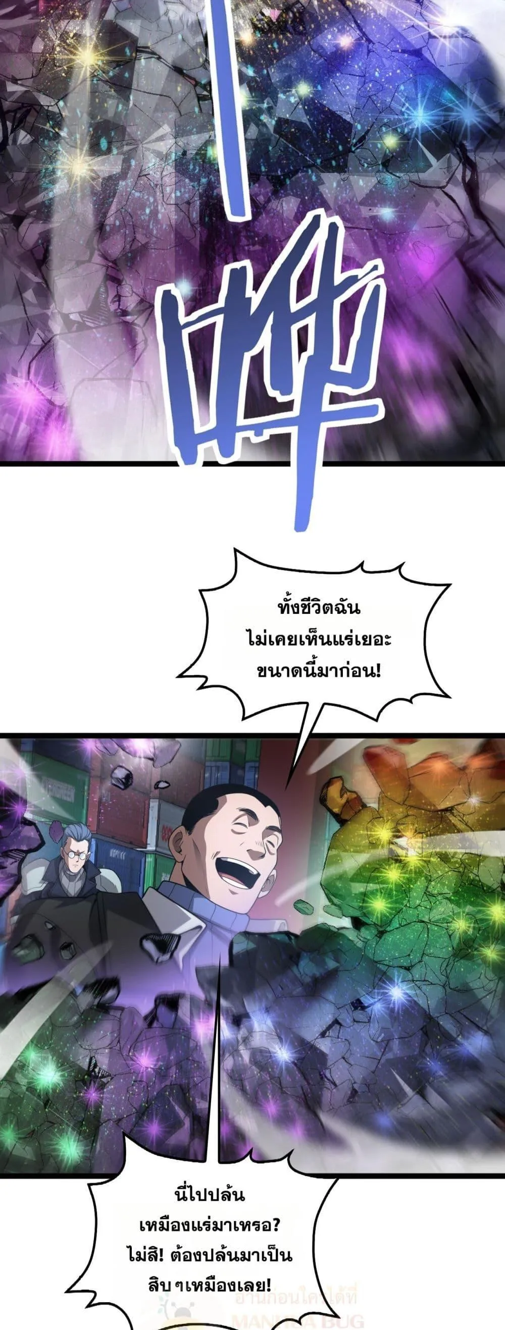 Doomsday Sword God ตอนที่ 57 หน้า 47