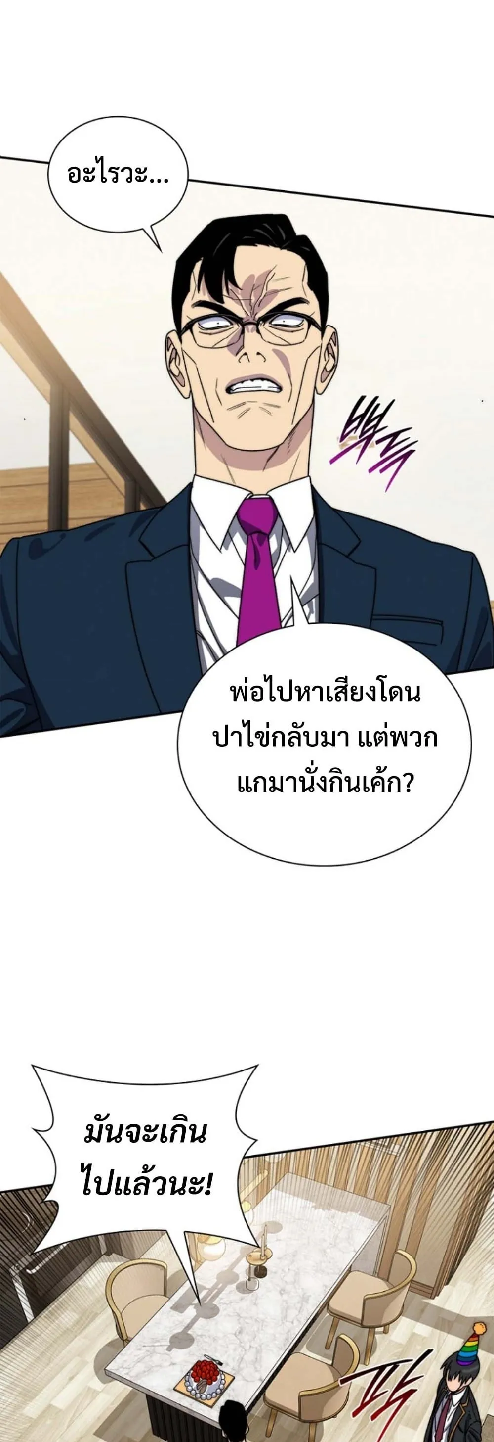The 18-Year Old Demon King ตอนที่ 12 หน้า 41
