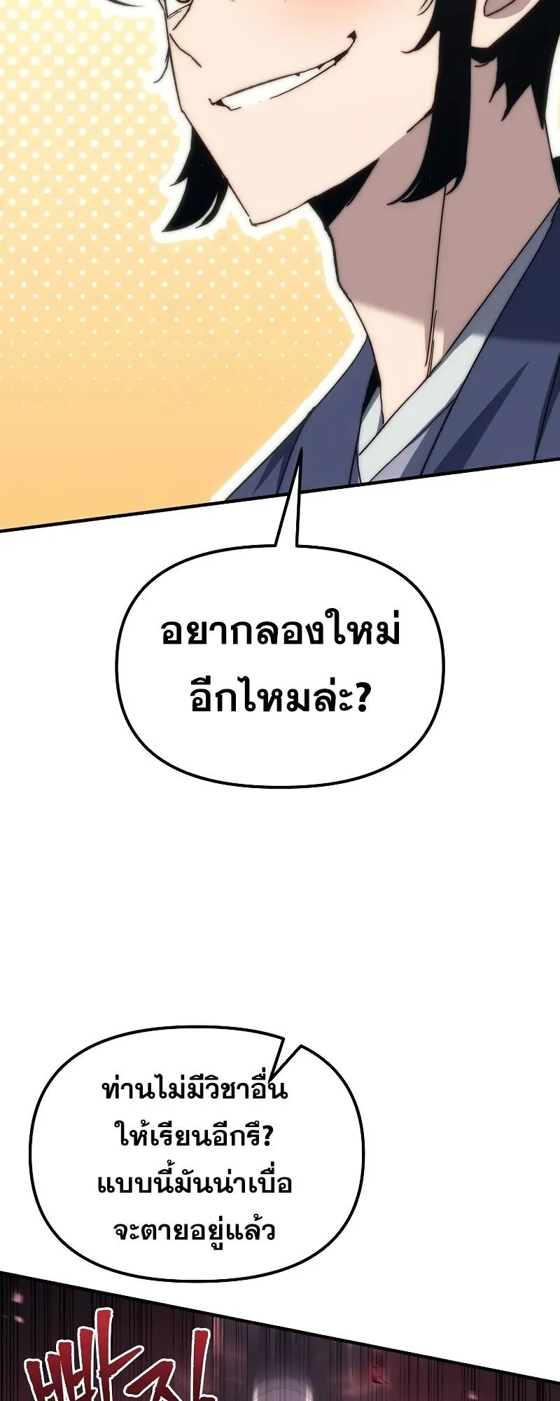 Legend of the Reincarnated Demon God ตอนที่ 4 หน้า 4