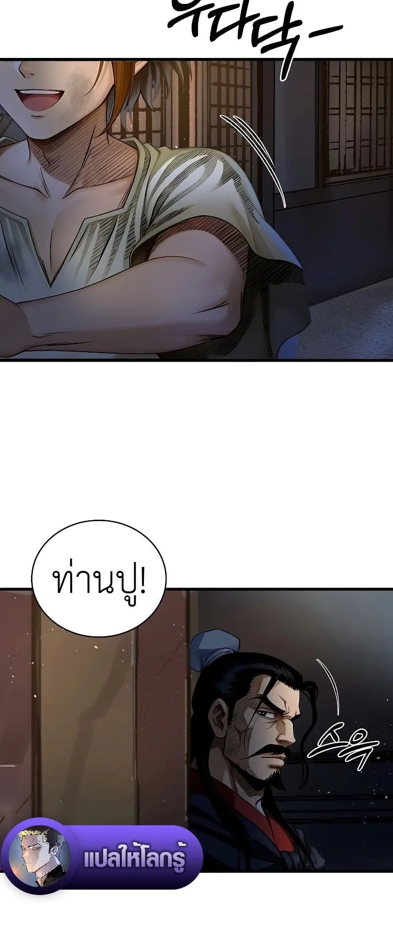 The Divine Sword of the Demonic Path ตอนที่ 2 หน้า 39