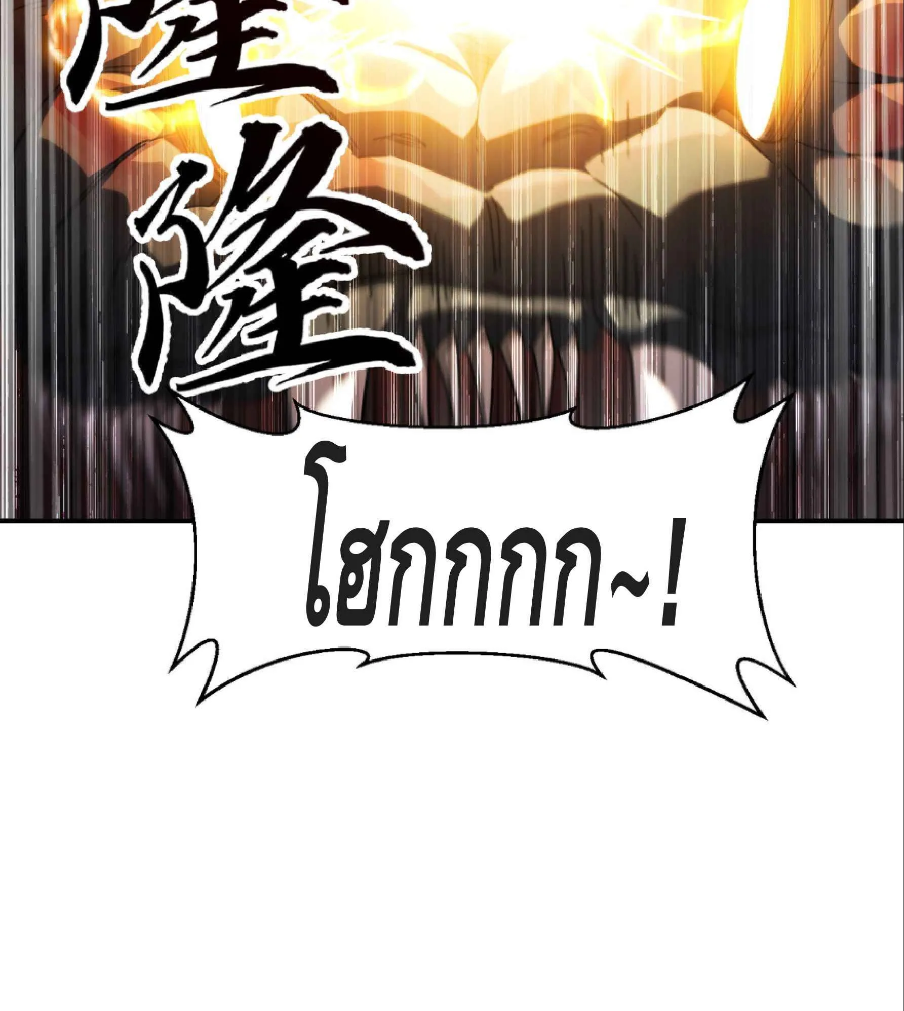High Martial Arts: Sweeping Through Three Thousand ตอนที่ 7 หน้า 60