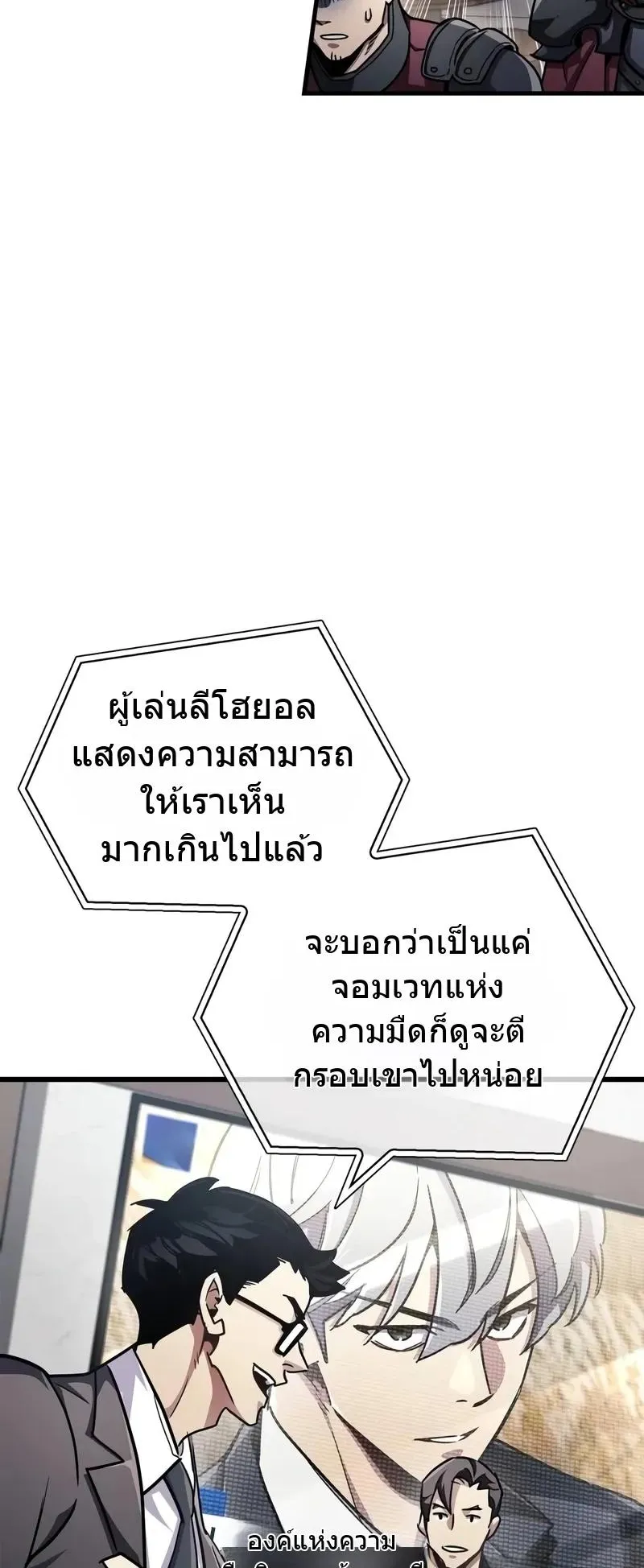 The Player Hides His Past ตอนที่ 78 หน้า 100