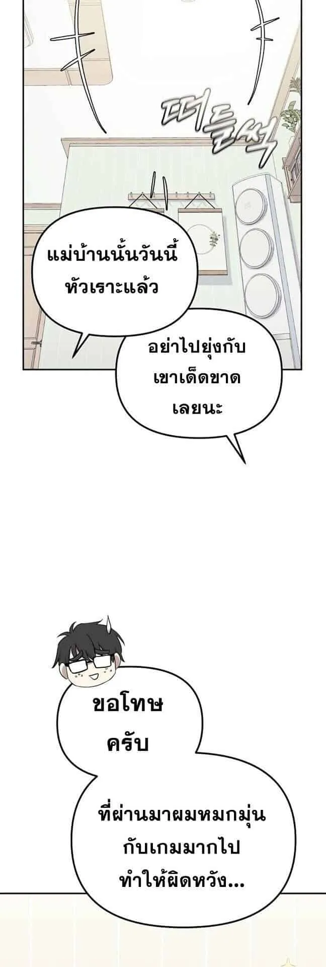 Reset Life of a Hardcore Gamer ตอนที่ 1 หน้า 80
