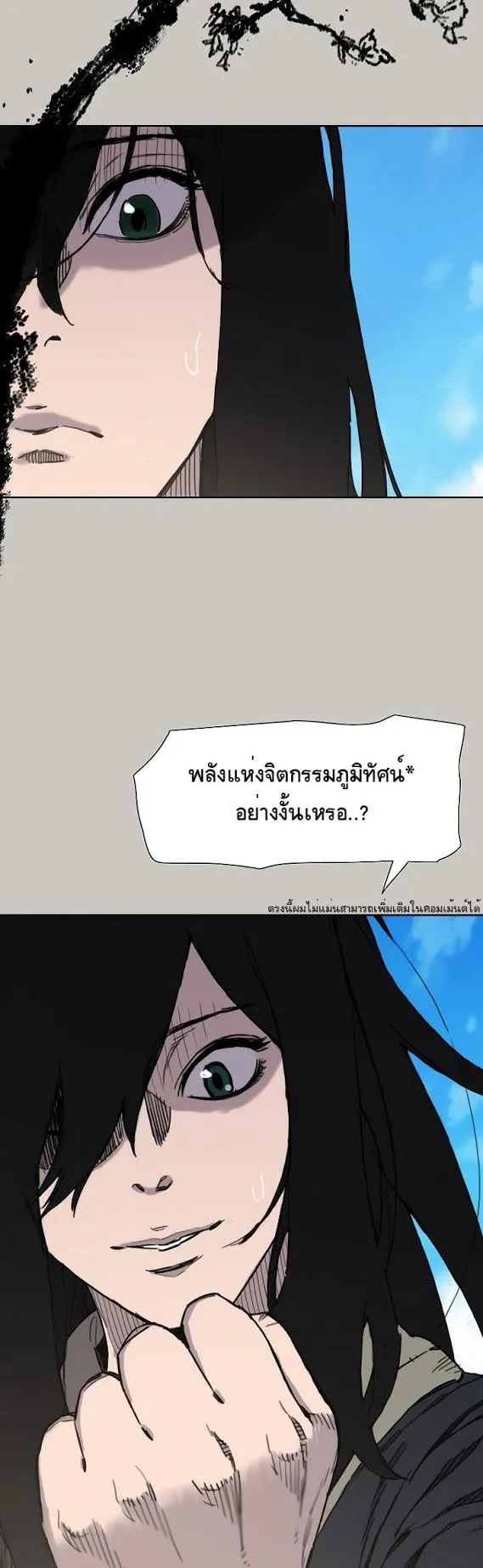 The Undefeatable Swordsman ตอนที่ 0 หน้า 11