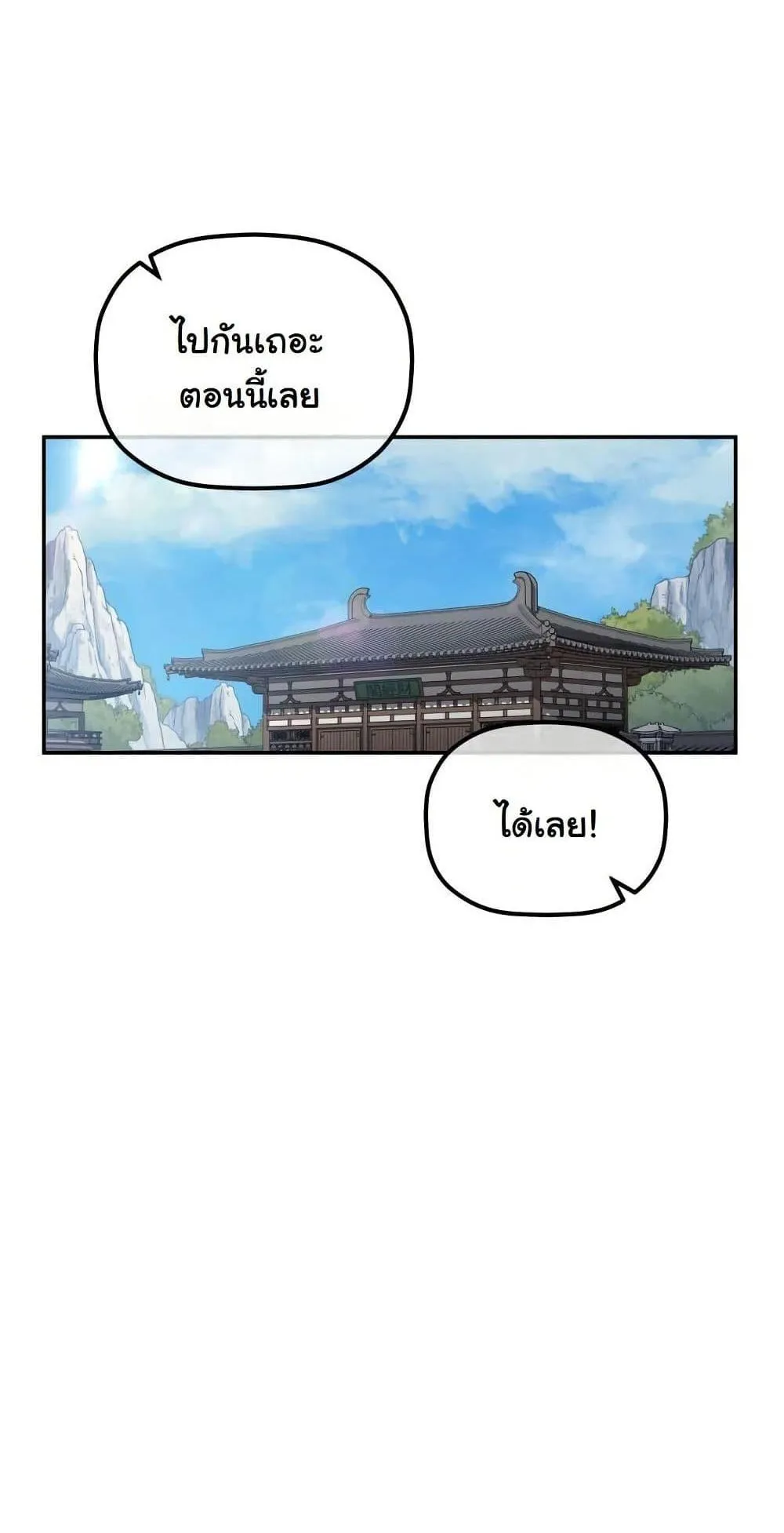 The Youngest Son of the Eunhae Sangdan ตอนที่ 2 หน้า 73