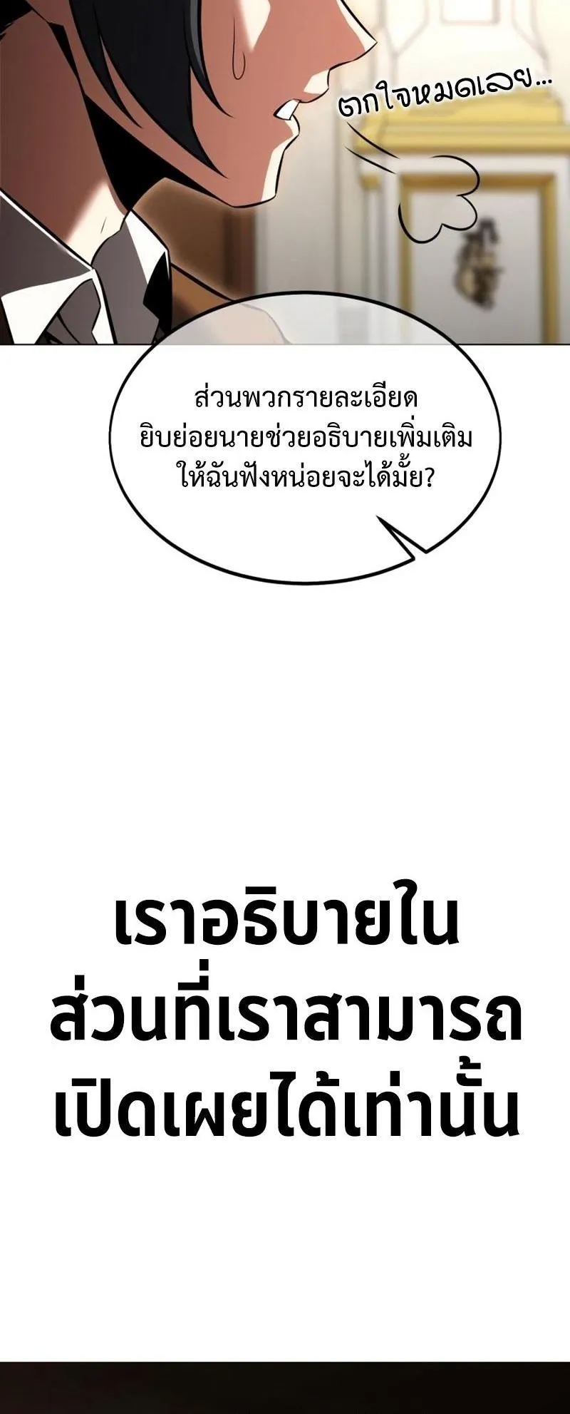 I Killed an Academy Player ตอนที่ 14 หน้า 56