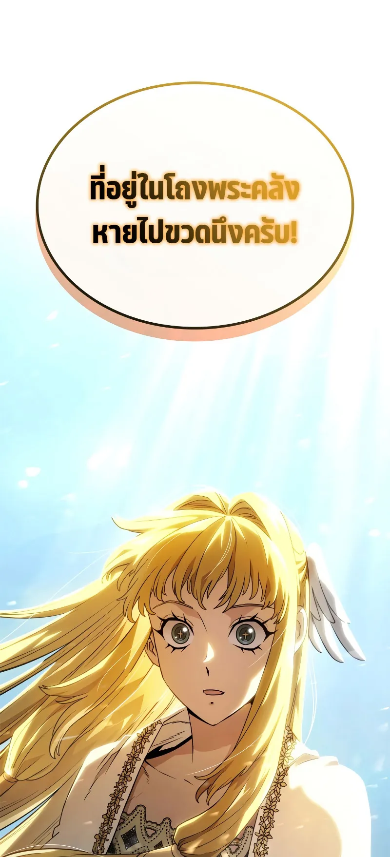 Revenge of the Iron-Blooded Sword Hound ตอนที่ 49 หน้า 91