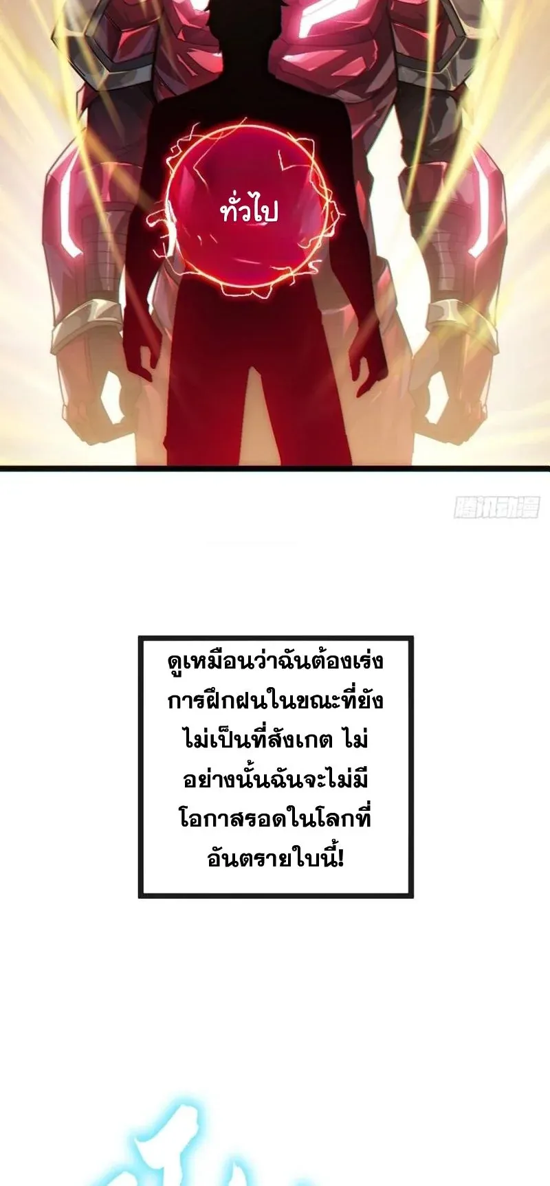 Infinite Evolution From Zero ตอนที่ 1 หน้า 67