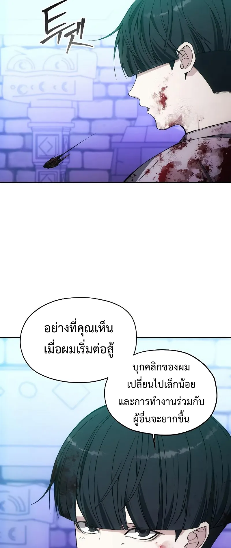 How To Live As a Villain ตอนที่ 32 หน้า 63