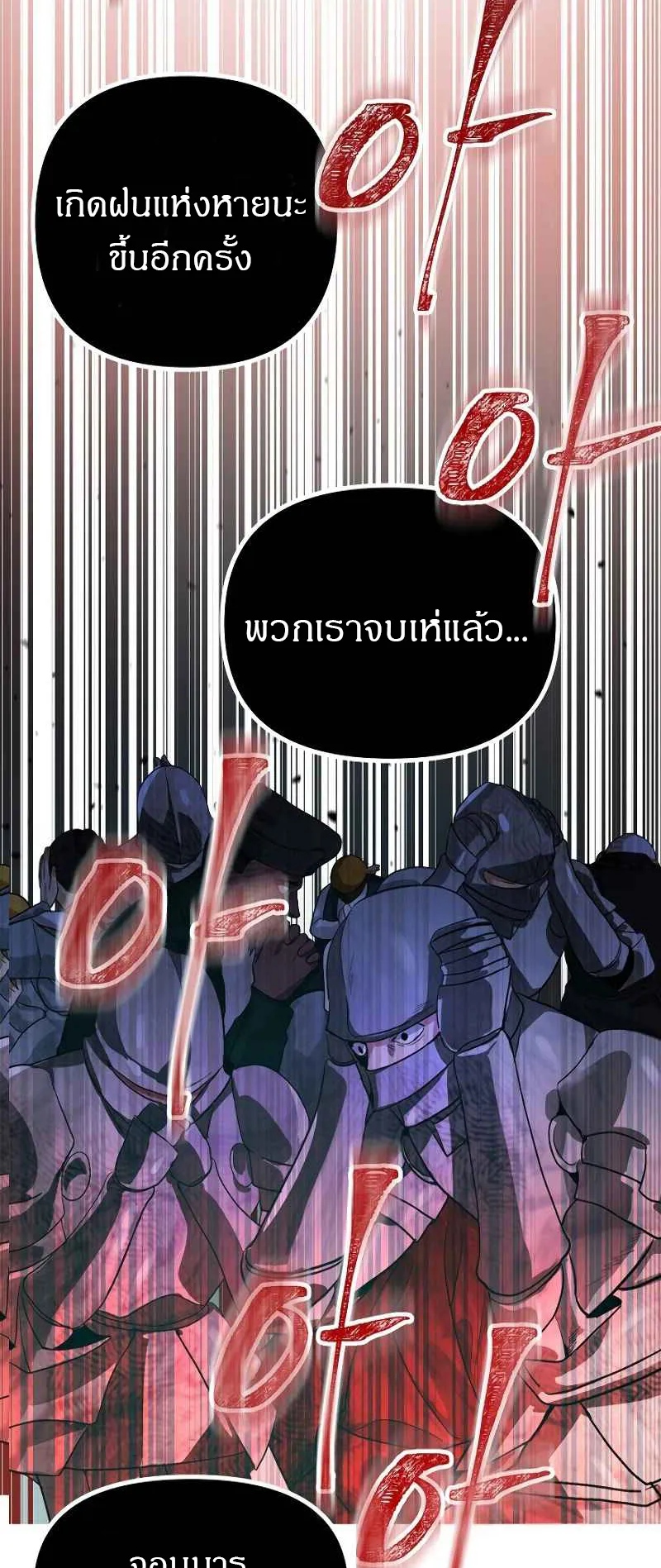 SSS-Class Suicide Hunter ตอนที่ 27 หน้า 6