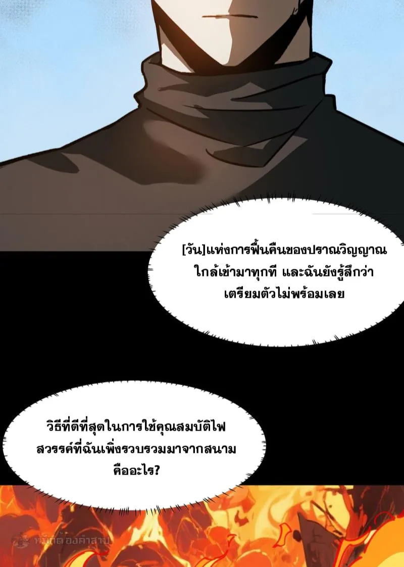 After breaking up with the school beauty, I became a martial arts master ตอนที่ 19 หน้า 75