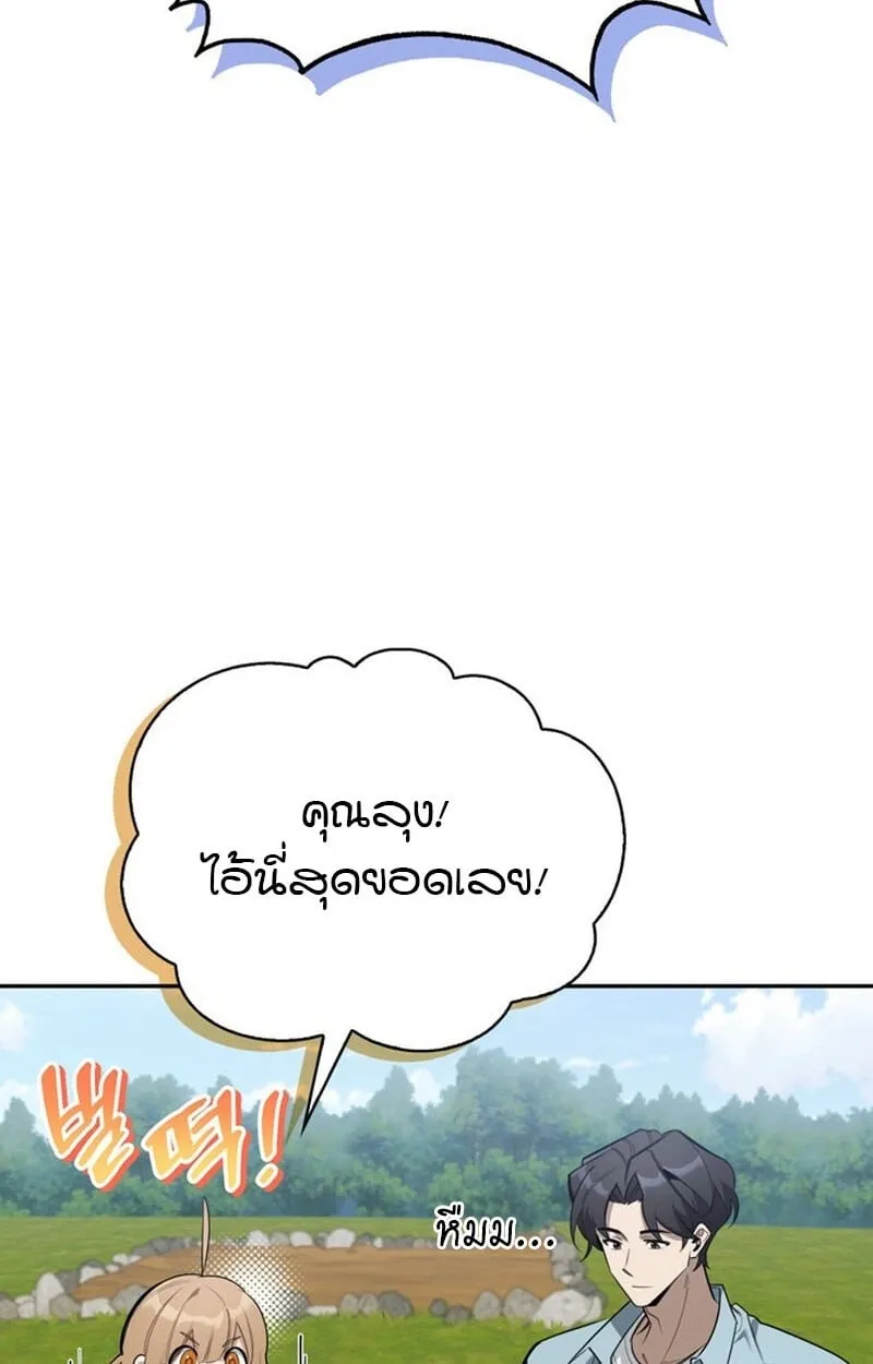 The S-Class Hunter Who Heals Monsters ตอนที่ 0 หน้า 68